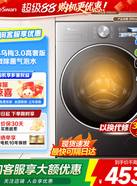 [纯平全嵌]小天鹅小乌梅3.0 全自动家用12KG滚筒变频洗衣机E40PRO