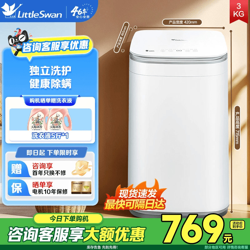 洗衣机限时全国补贴下单8折