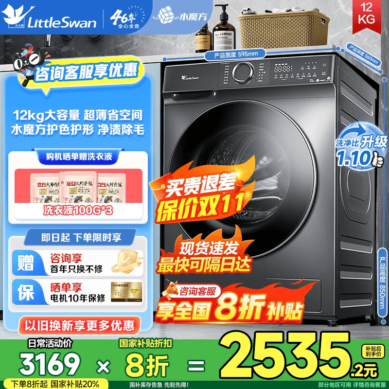 Littleswan/小天鹅12KG滚筒家用洗烘一体洗衣机TD120V618PLUS