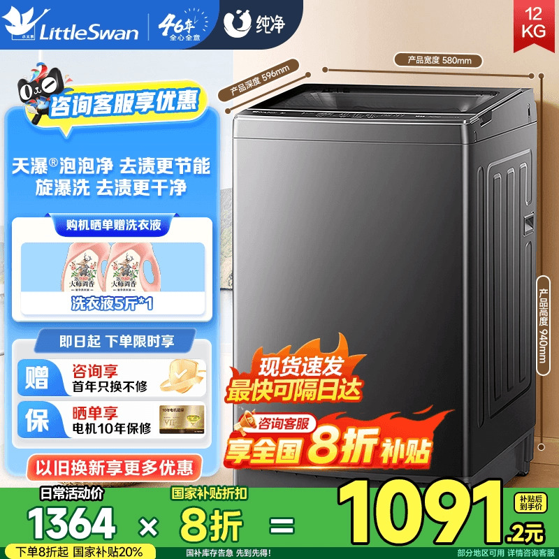 [纯净]小天鹅除螨家用12KG大容量全自动一级能效波轮洗衣机1809T