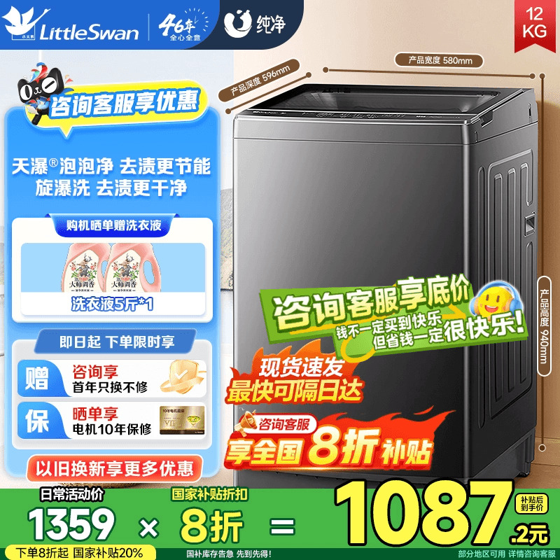 [纯净]小天鹅除螨家用12KG大容量全自动一级能效波轮洗衣机1809T