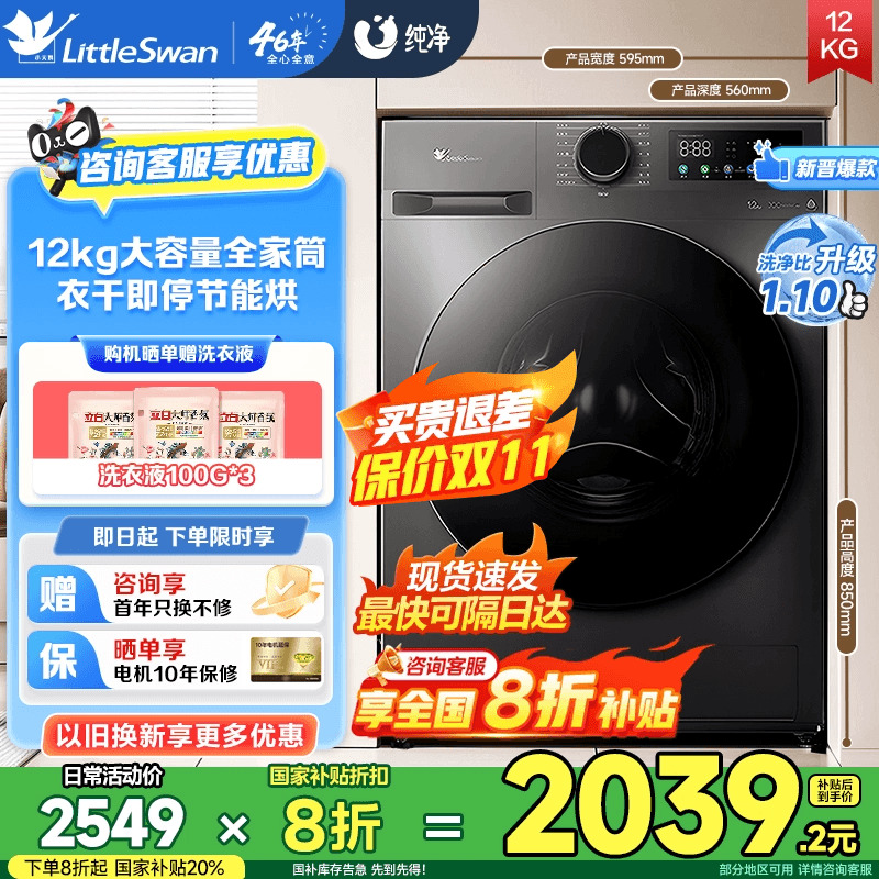 [纯净]小天鹅洗衣机12KG滚筒家用超薄全自动洗烘一体TD120V098WDT