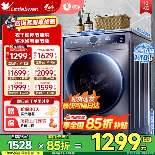【天猫TOP榜】小天鹅滚筒天花板