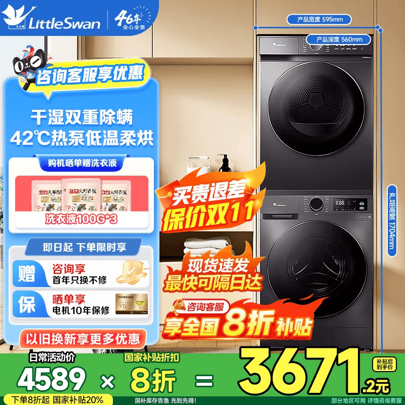 小天鹅小乌梅洗烘套装滚筒官方