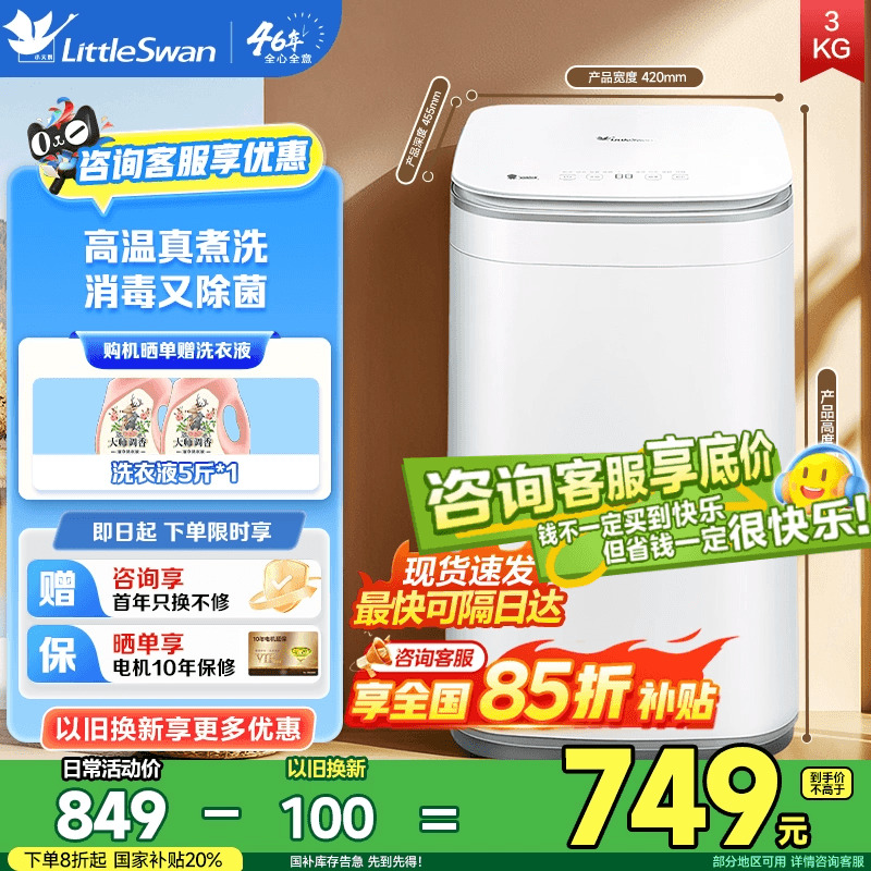 小天鹅3kg迷你小型婴儿宝宝高温除螨家用全自动波轮洗衣机PLUS