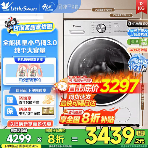 【纯平全嵌】小天鹅小乌梅3.0轻享版 家用12KG滚筒洗烘一体E10PRO