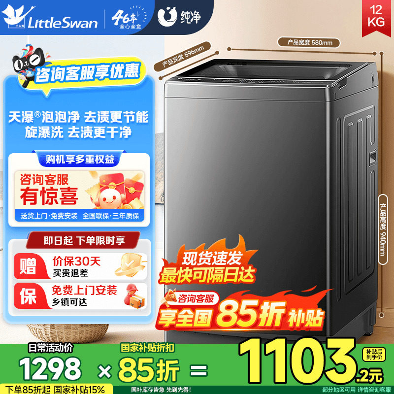[纯净]小天鹅除螨家用12KG大容量全自动一级能效波轮洗衣机18