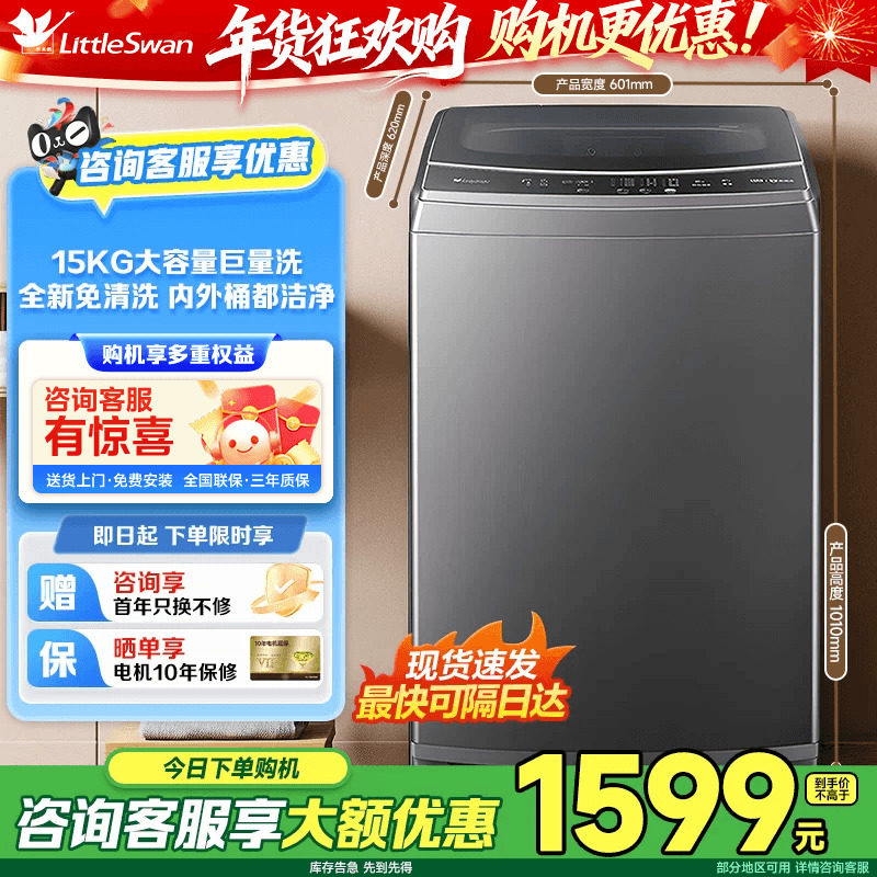 [纯净]小天鹅除螨除菌波轮家用15KG大容量全自动洗衣机TB15