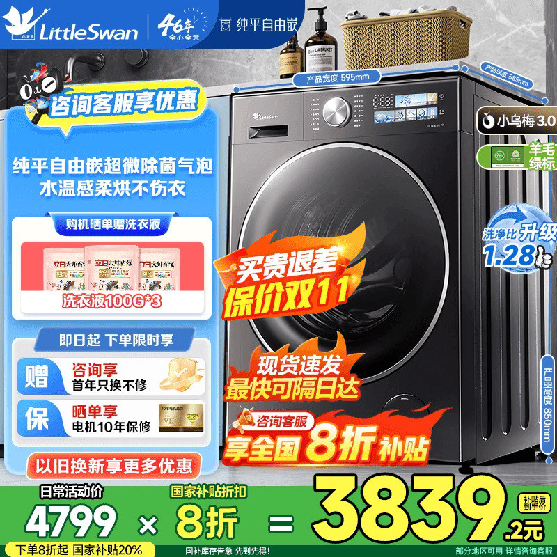 小天鹅洗烘一体机一级能效家用全自动10KG滚筒洗衣机 前开式E40SE