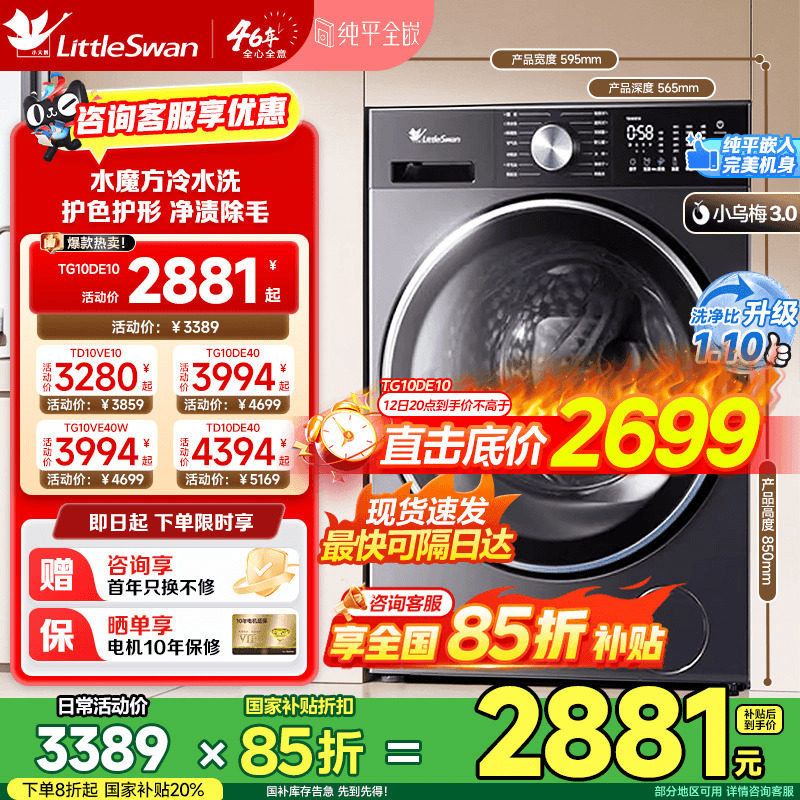 [��ƽȫǶ]С���С��÷3.0����12/10KGȫ�Զ���Ƶ��Ͳϴ�»� E40 2880.65Ԫ(������)