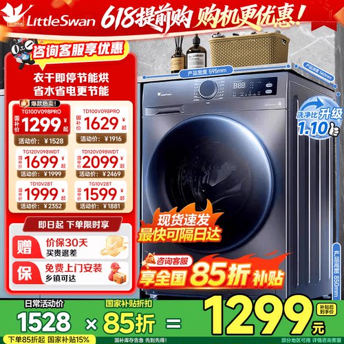 【天猫TOP榜】小天鹅滚筒天花板