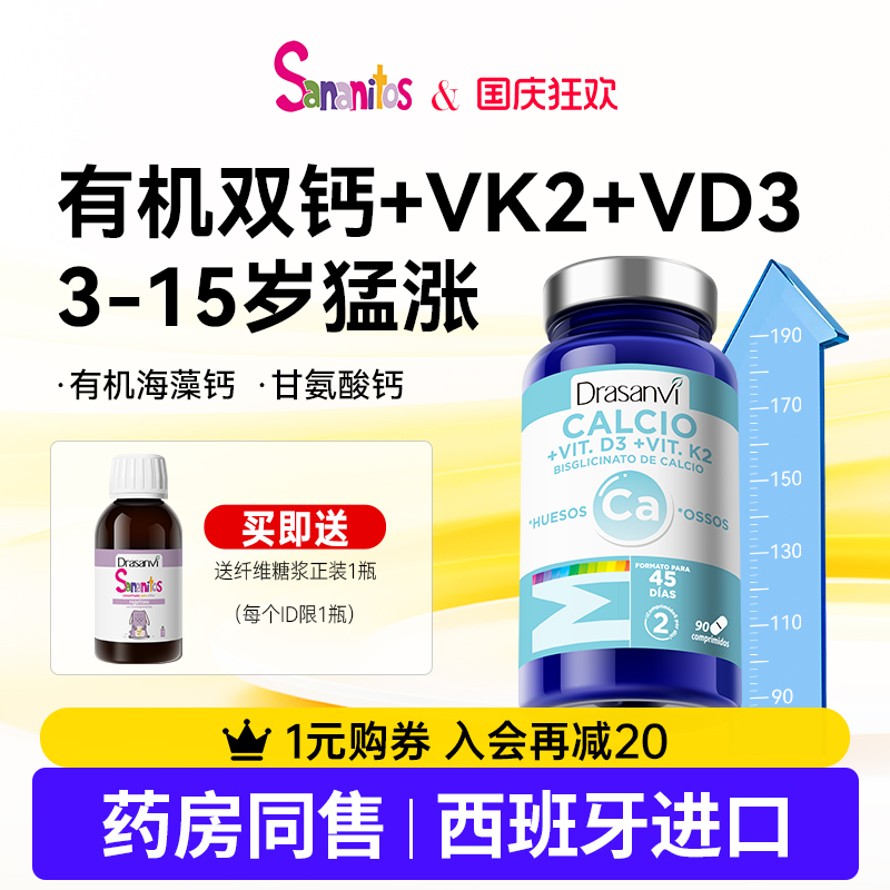 西班牙进口有机双钙维D3K2海藻钙