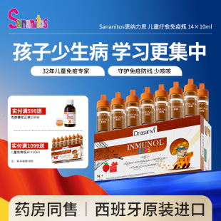西班牙进口Sananitos儿童免疫疗愈防御瓶提升自护力