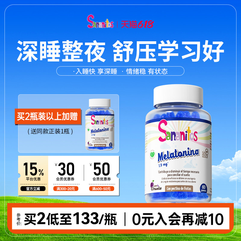 Sananitos思纳力思儿童褪黑素软糖安瓶睡眠片助眠青少年安眠闪睡