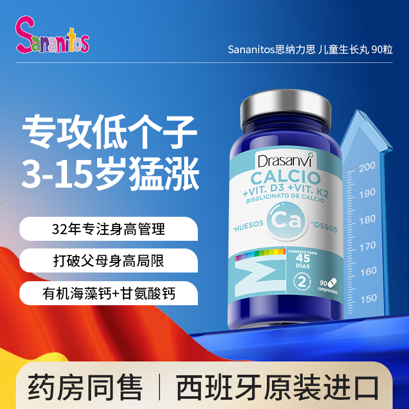 西班牙进口有机双钙维D3K2海藻钙