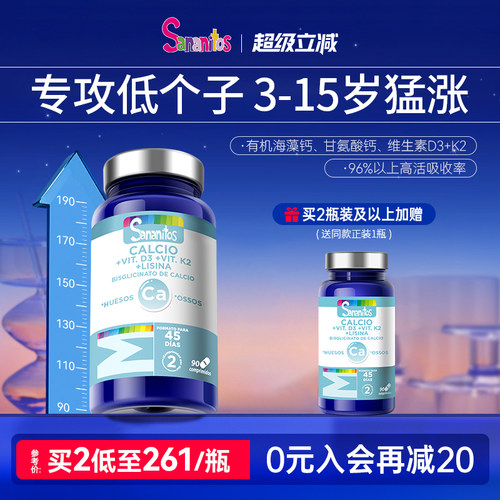 西班牙进口有机双钙维D3K2海藻钙