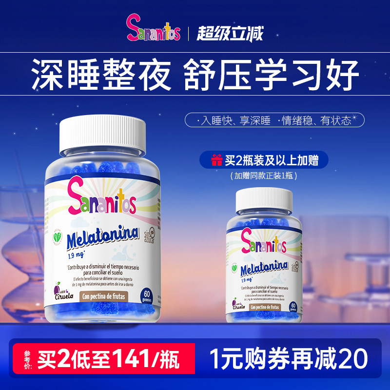 sananitos海外旗舰店西班牙进口青少年褪黑素睡眠助眠 248元 - 86线报