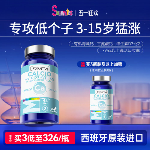 西班牙进口有机双钙维D3K2海藻钙