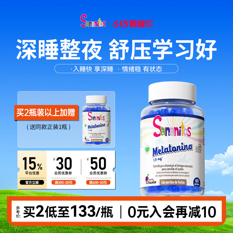 Sananitos思纳力思儿童褪黑素软糖安瓶睡眠片助眠青少年安眠闪睡