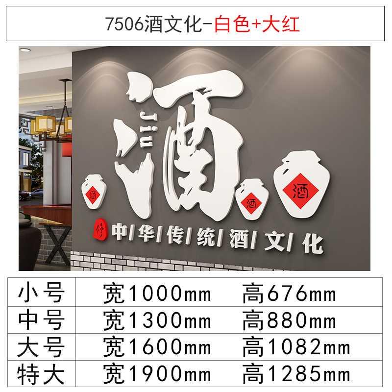 爆款酒文化装饰墙面贴壁纸画酒吧字馆坊行玻璃门饭店铺卖酒背景墙图片