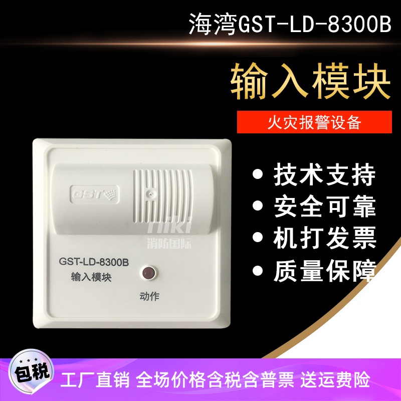 海湾GST-LD-8300B输入模块 8300老款输入模块 8300A监视模块 现货