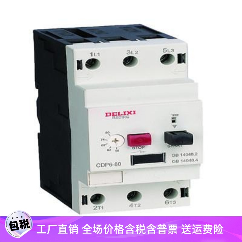 德力西电动机断路器CDP6-80 25A-40A 40A-63A 56A-80A辅助