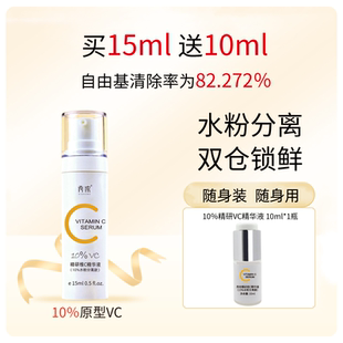 秀侬10%原型VC精华液去暗沉维C水粉分离抗氧化紧致次抛提亮肤色