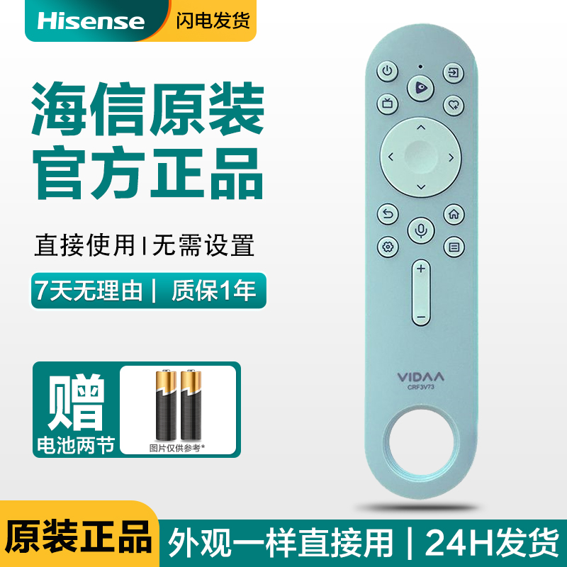 原装海信电视语音遥控器CRF3V73 3C73通用55V3F-PRO 65V3F-PRO