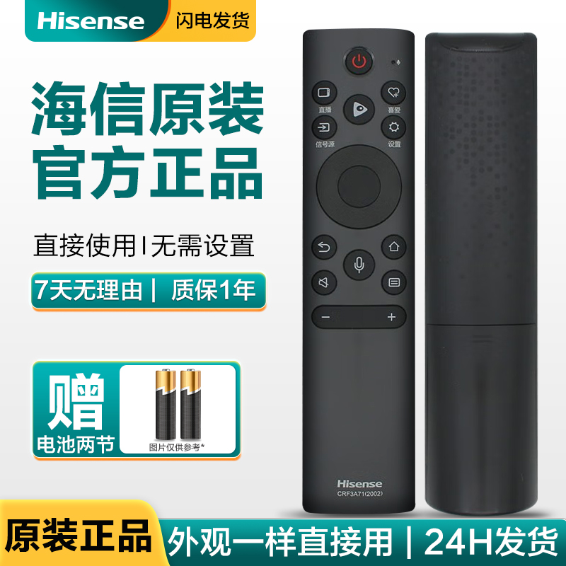 原装海信电视遥控器CRF3A71(2002) HZ55/U79E/55/65A77E/65E7GE5G