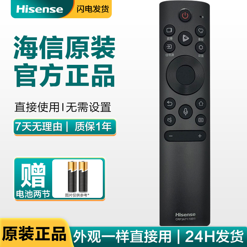 原装海信电视遥控器蓝牙CRF3A71(1001)通用HZ55A65E HZ65A67E