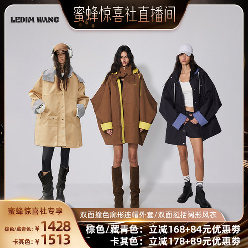 LEDIMWANG撞色短款风衣女