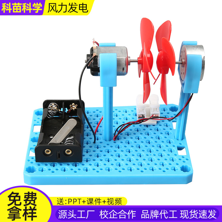 自制风力发电模型DIY科技小制作 小学生STEAM电动风车实验材料包