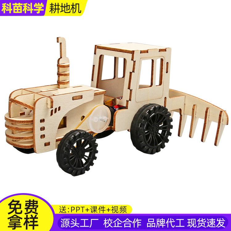 耕地机模型DIY科技小制作儿童手工拼装模型stem创客科学实验材料