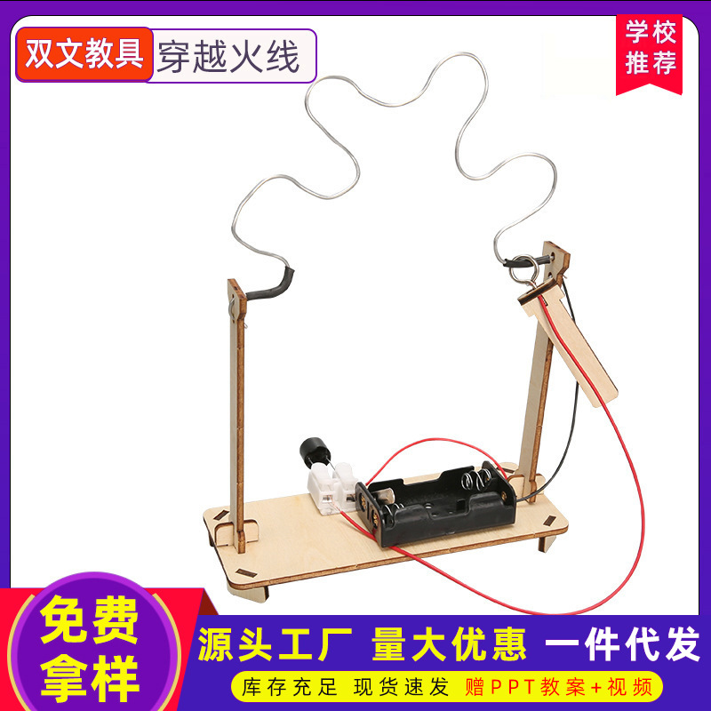 科技小制作DIY穿越火线手工制作科学实验小发明STEM教育课堂用具