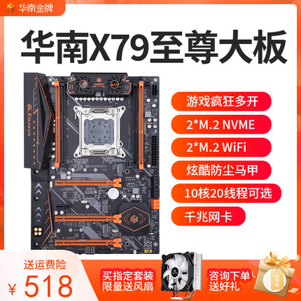 新品华南金牌X79豪华烈焰至尊大板台式ATX电脑主板CPU套装2011针e