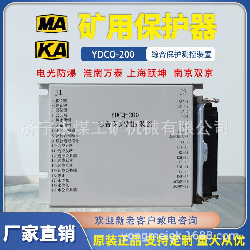 济源YDDB-400/630矿用保护器YDCQ馈电YDFJ-120风机起动器YDZB-20
