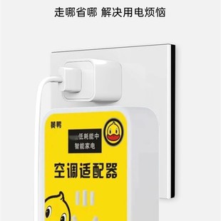 极速空调适配器转换插头一插省大功率控制调慢神器变频转换接省电