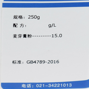 酵母和霉菌 推荐 麦芽浸膏汤培养基 用于酸性罐头食品无菌检验 培