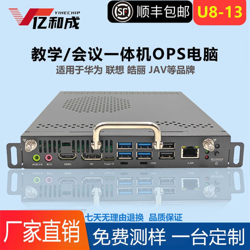 亿和成OPS电脑兼容大部分一体机