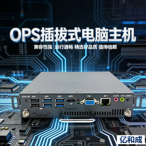 6代7代I5I7可插拔式OPS电脑主机教学会议一体机电脑兼容鸿合皓丽