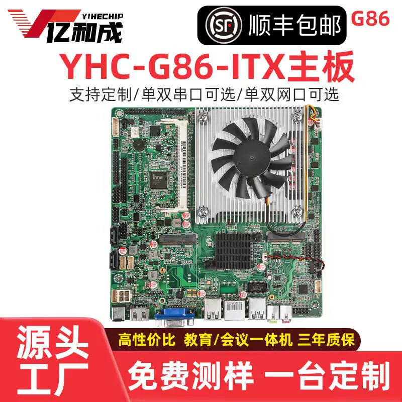 亿和成ITX集成主板广告机工控主板酷睿台式8代17*17CM