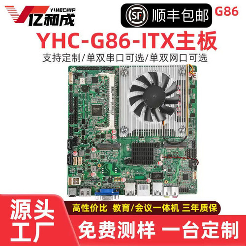 亿和成ITX集成主板广告机工控主板酷睿台式8代17*17CM