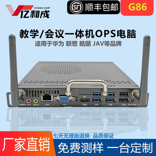 i7教学会议一体机兼容鸿合 亿和成ops插拔式 电脑主机模块4代i3