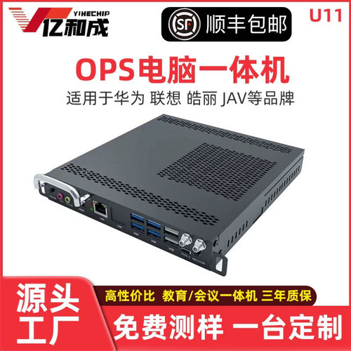 11代I5/I7ops拔插式电脑主机模块会议教育一体机电脑兼容鸿合皓丽