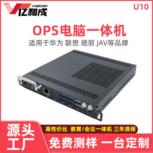 可插拔式电脑智能高效OPS电脑