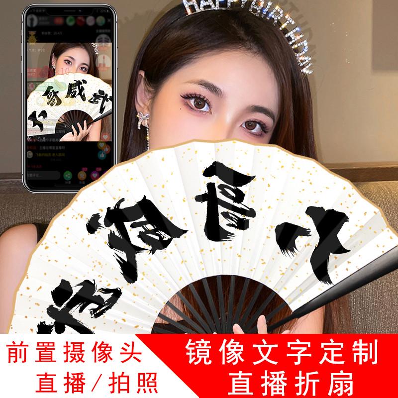 网红达人直播专用扇子主播道具绢布洒金折扇文字可定制镜像字体