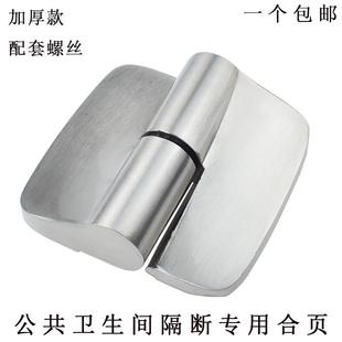 公共厕所卫生间隔断五金配件加厚不锈钢304精铸合页自动关门铰