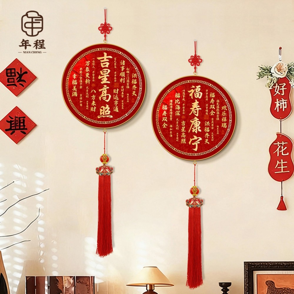 新年喜庆吉星高照挂件现代简约福寿康宁斗柜挂画新款客厅贺年挂饰,家居饰品,现代装饰画,淘宝优惠券,粉丝福利购,淘宝优惠卷