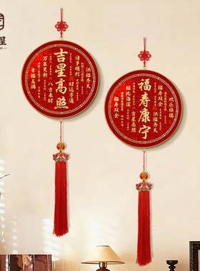 新年喜庆吉星高照挂件现代简约福寿康宁斗柜挂画新款客厅贺年挂饰