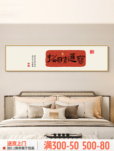新中式 父母房间字画2025招财进宝主卧壁画 床头画卧室挂画大气横版